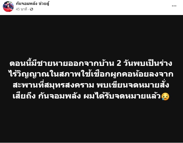 จดหมายลาตาย-ถึงกันจอมพลัง-min