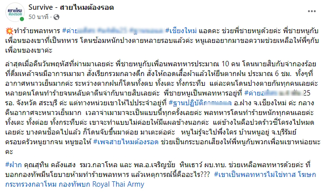 จ่าซ้อมทหารปางตาย-1