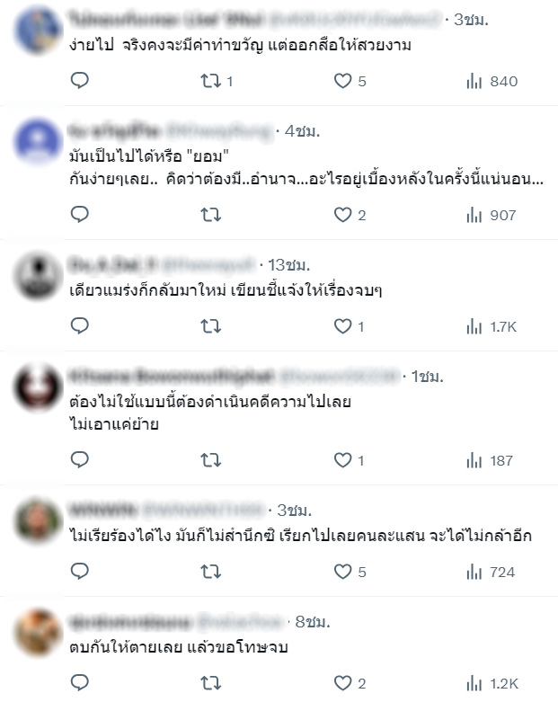 ชาวเน็ต เบลอ