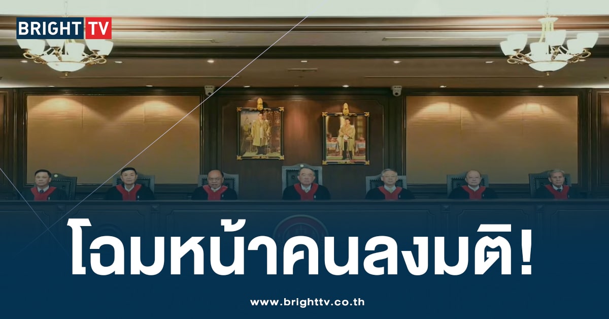 9 ตุลาการ ศาลรัฐธรรมนูญ