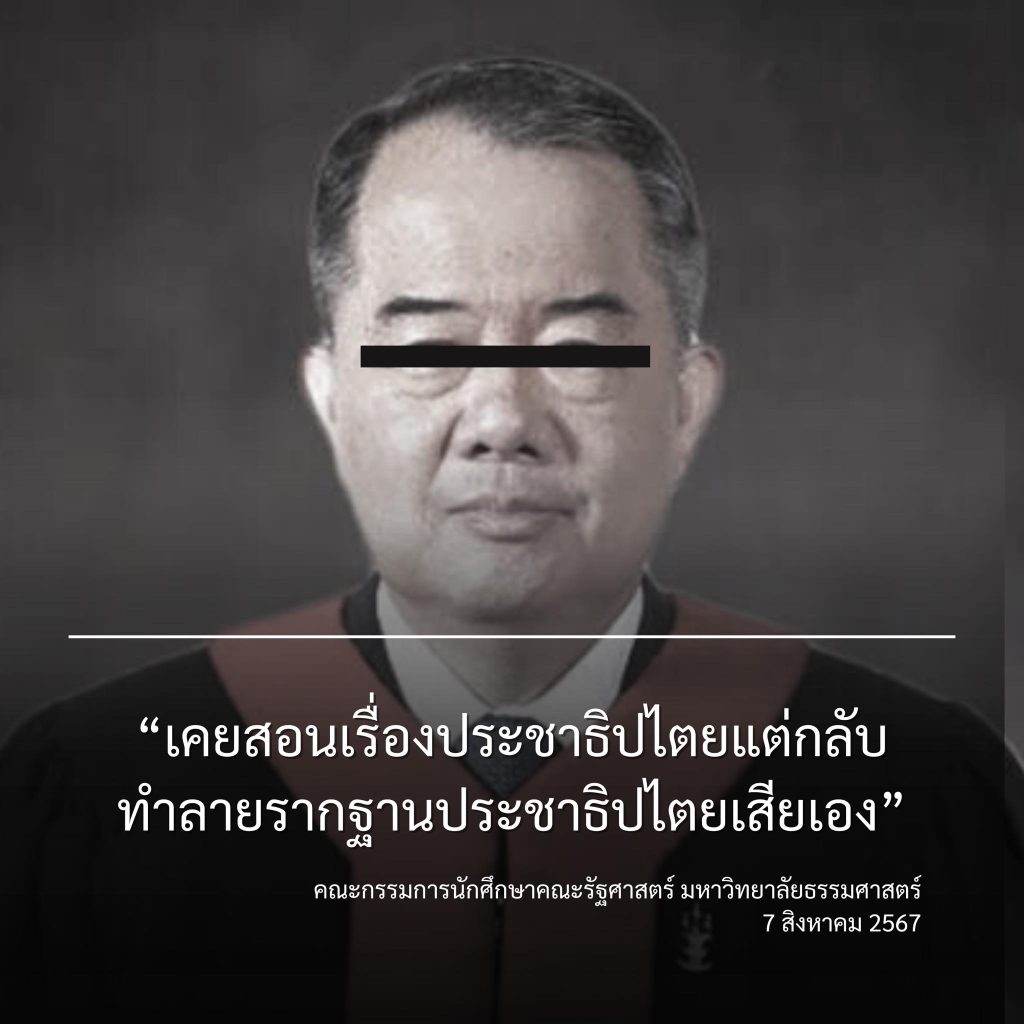 นักศึกษาประท้วง