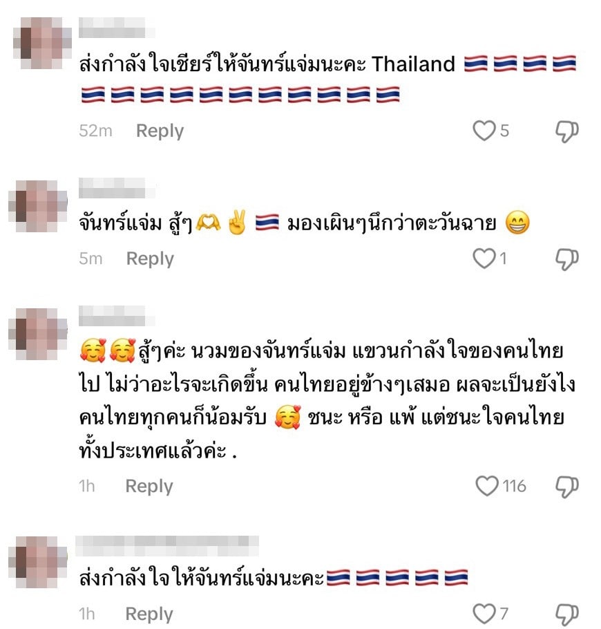 บี จันทร์แจ่ม