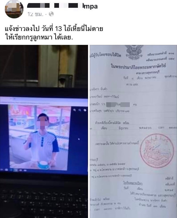 บ้านกรมบังคับคดี-ข้าราชการขู่ฆ่า-6-min