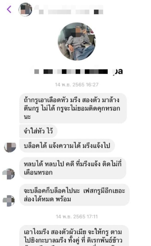 บ้านกรมบังคับคดี-ข้าราชการขู่ฆ่า-8-min