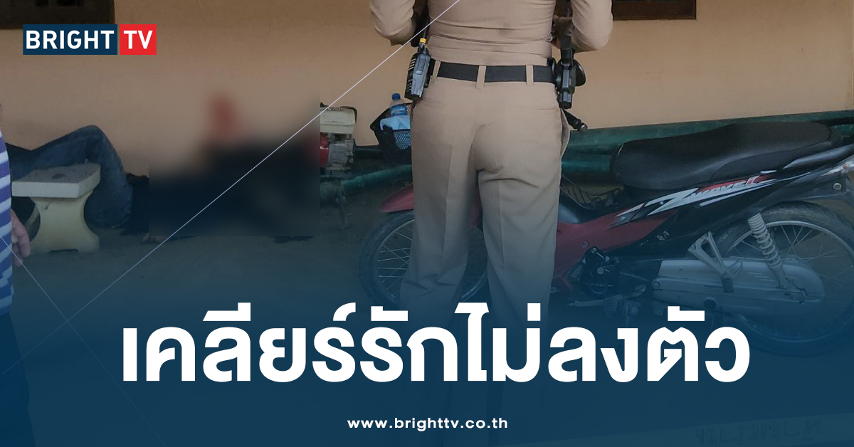 ผญบ ยิงอดีตแฟน