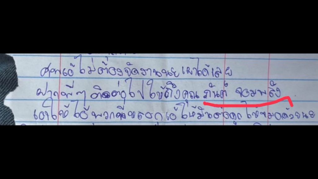 ผูกคอดับ-ถูกมิจฉาชีพหลอก-11-min