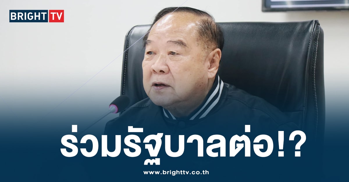 พลังประชารัฐ ยืนยัน ยังเป็นพรรคร่วมรัฐบาล-min