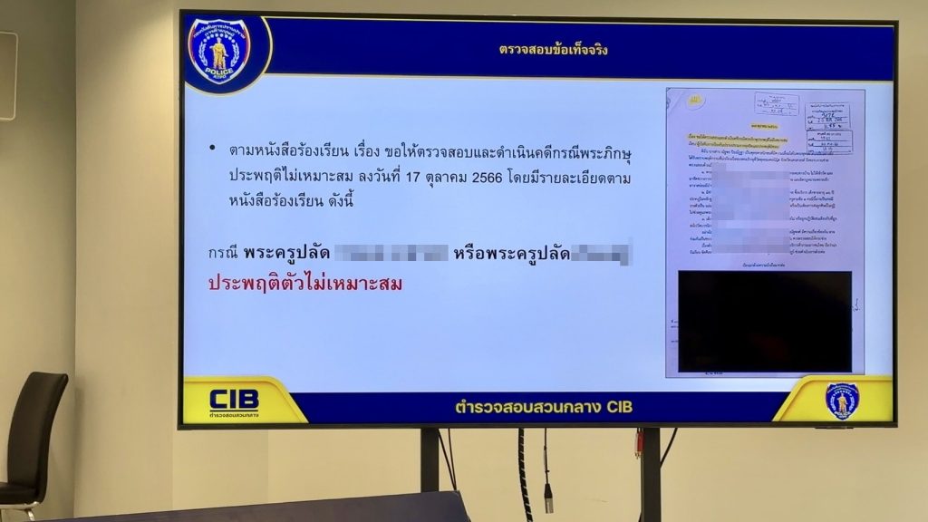 รวบพระครูปลัด-9-min