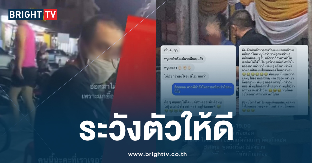 ระวังตัวให้ดี