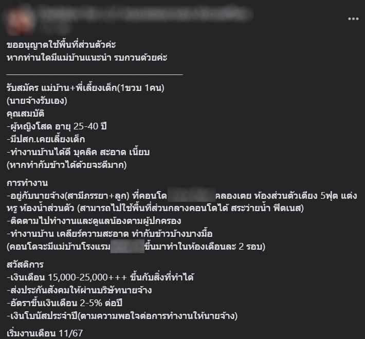 รับสมัครแม่บ้าน3 เบลอ