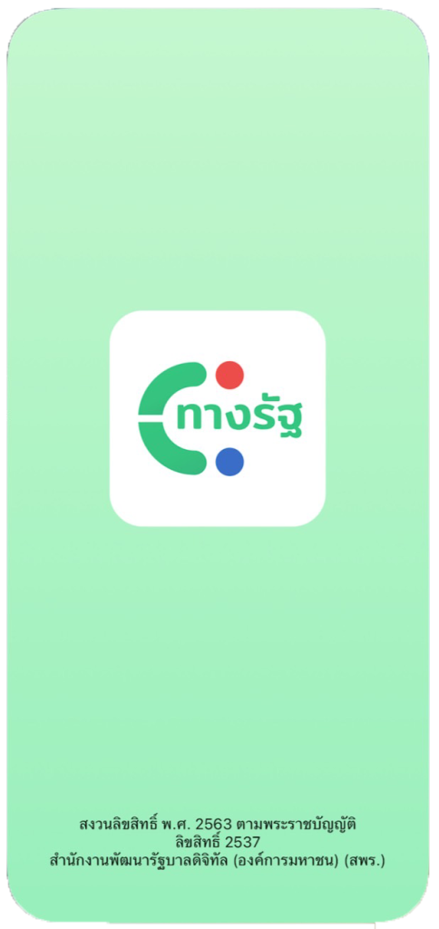 หน้าจอทางรัฐ-png