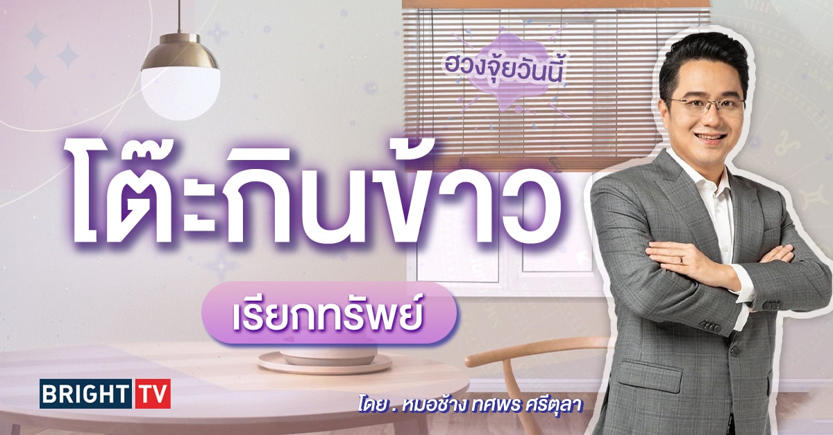 ฮวงจุ้ย หมอช้าง-min (1)