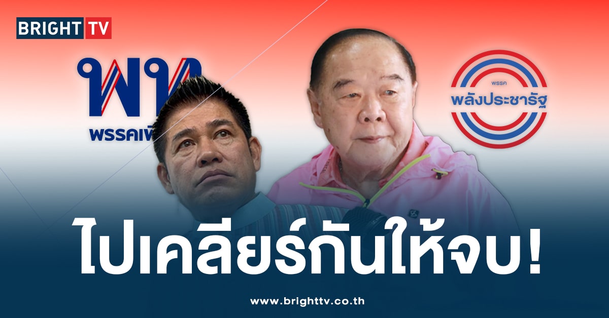 เพื่อไทย-ฟปชร-ปก-min (1)