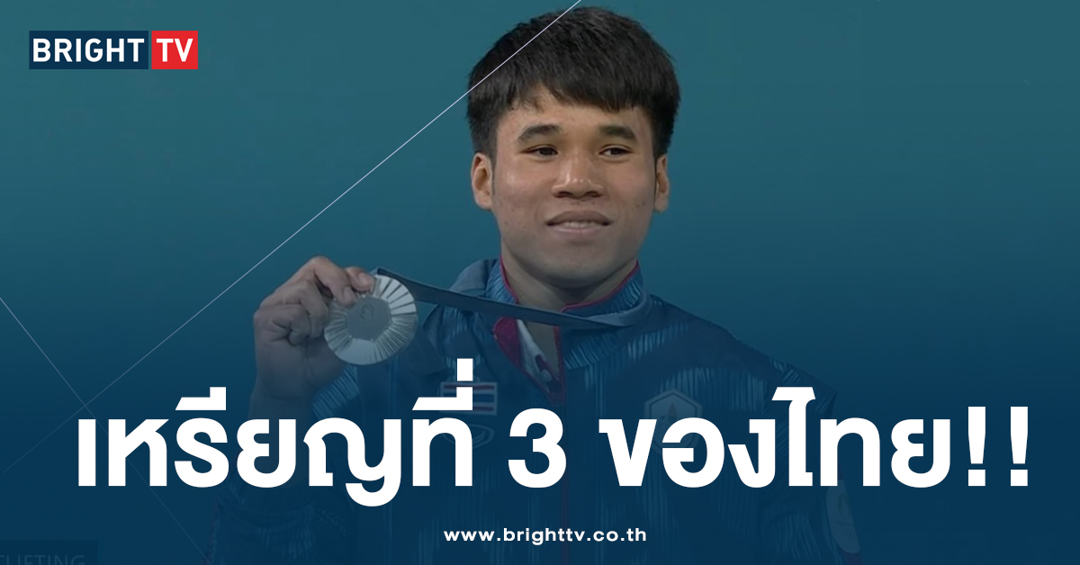 เหรียญที่ 3 ของไทย