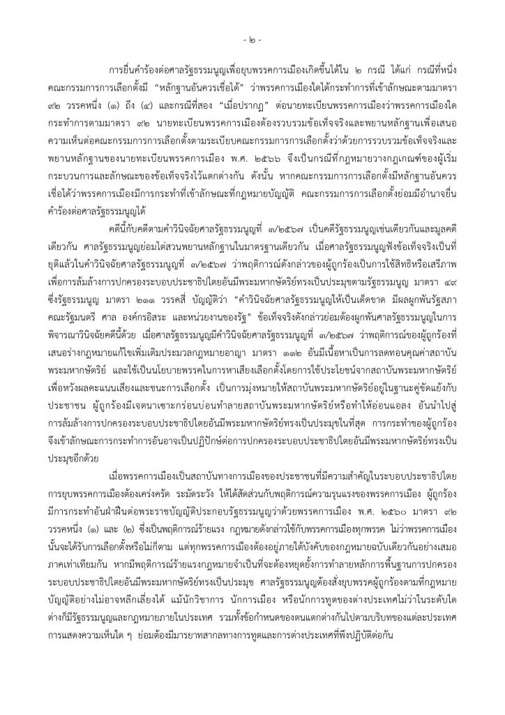 เอกสารคำวินิจฉัย-ยุบพรรคก้าวไกล-4-min