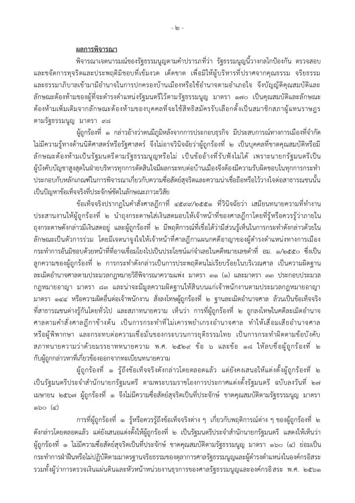 เอกสารวินิจฉัย-เศรษฐา-3-min