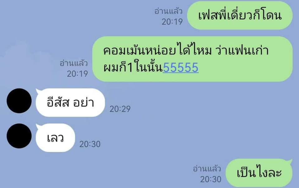 แฉเจ้าของร้าน-min