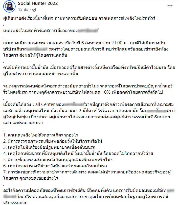 ไฟไหม้รถทัวร์