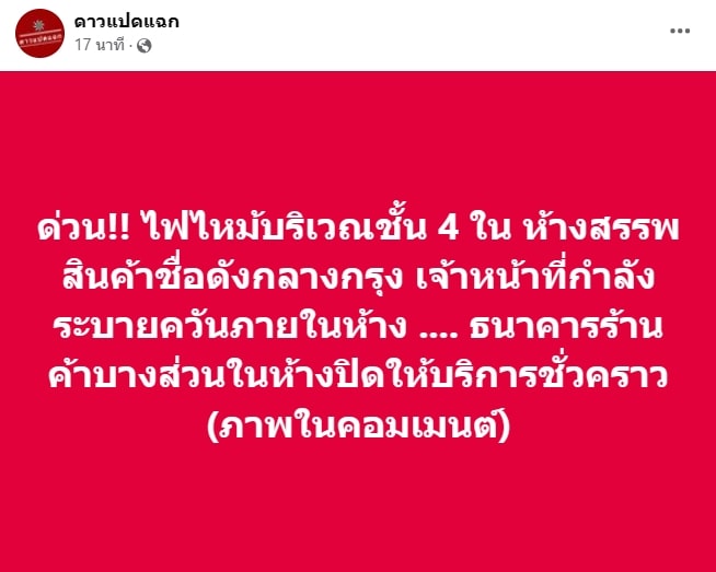 ไฟไหม้-เซ็นทรัลพระราม9-4-min