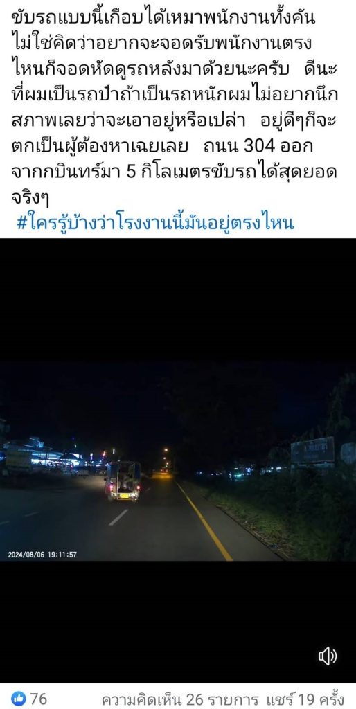 รถรับ-ส่งพนักงาน