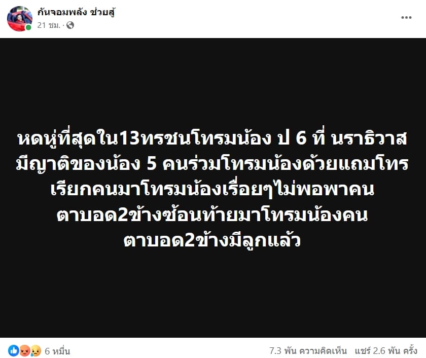 13 เดนทรชน