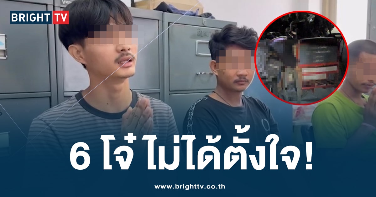 6 โจ๋เข้ามอบตัว -ยิงโดนสาวพิการดับ (1)-min