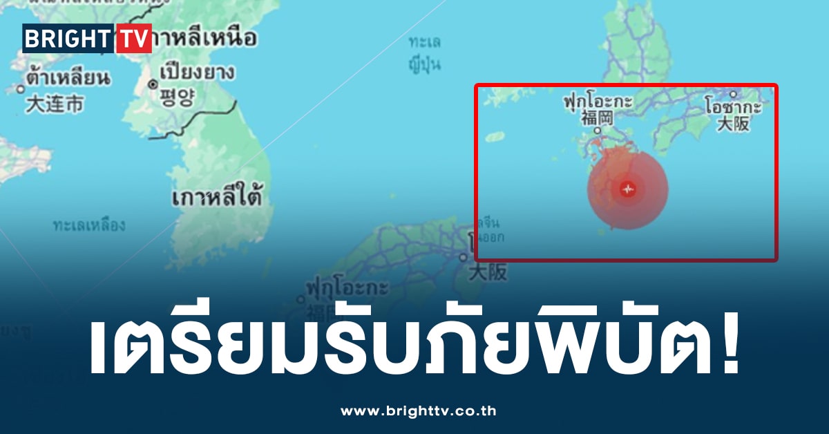 ด่วน! ญี่ปุ่นเกิดแผ่นดินไหว 7.1 ริกเตอร์ เตือนภัยสึนามิ เร่งอพยพปชช.ทันที