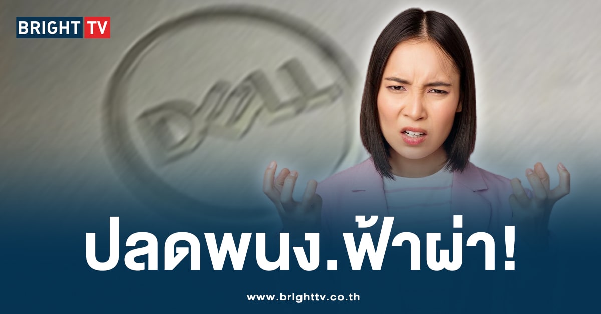 dell ปลดพนักงาน-min