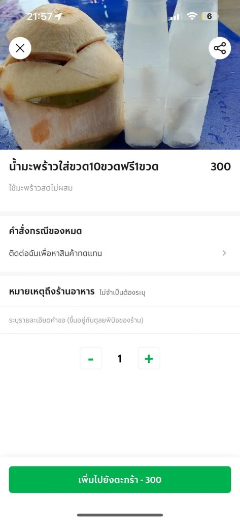 น้ำมะพร้าว