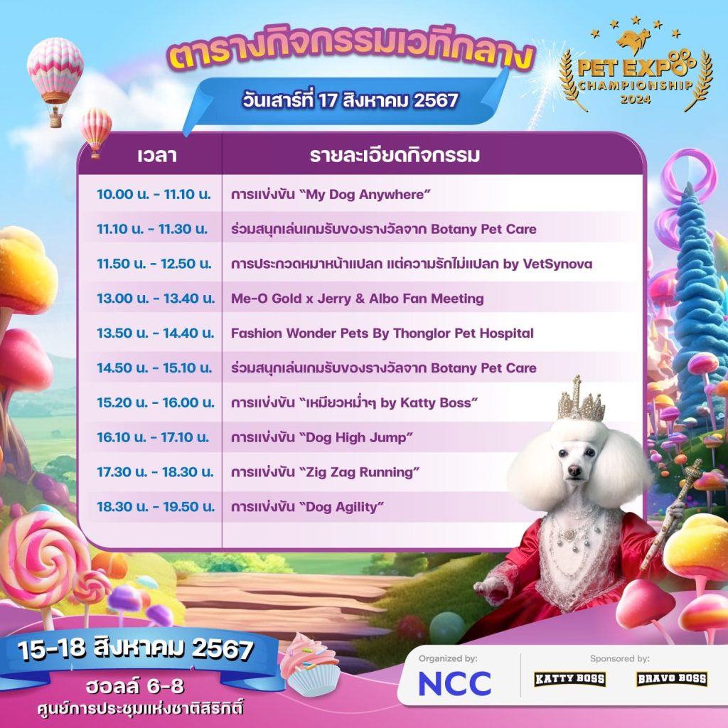 pet-expo-2024-ตารางกิจกรรม-min