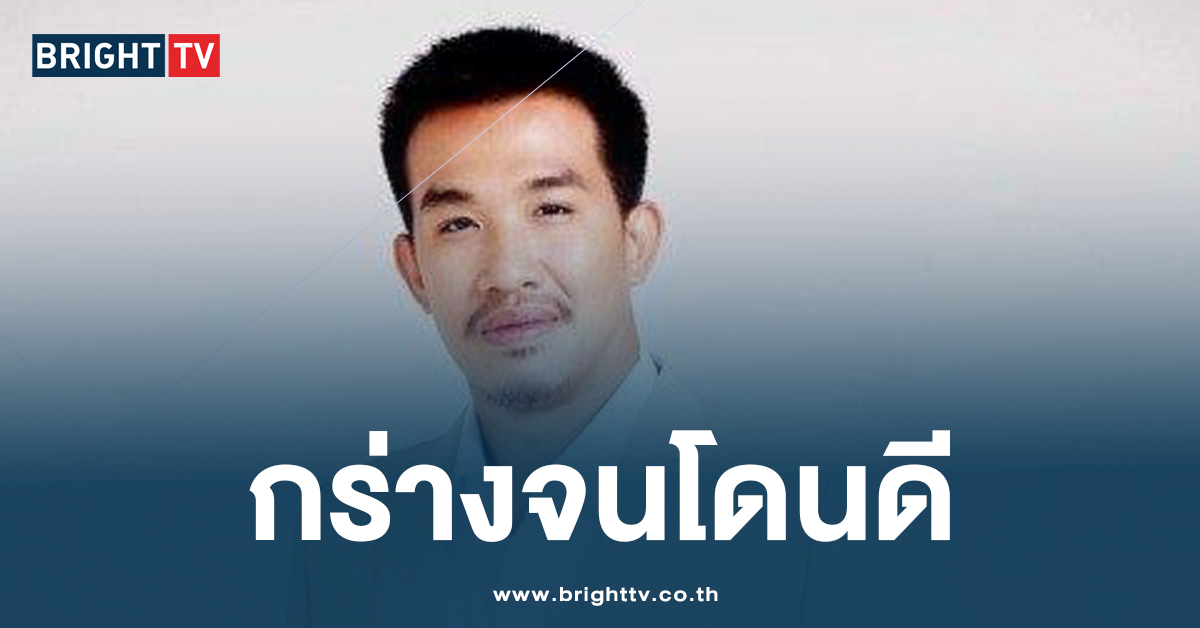 ‘เสี่ยโป้’ ถูกลอบฆ่าในคุก เหตุ วางตัวอยู่เหนือผู้ต้องขังอื่น ทำให้ไม่พอใจ