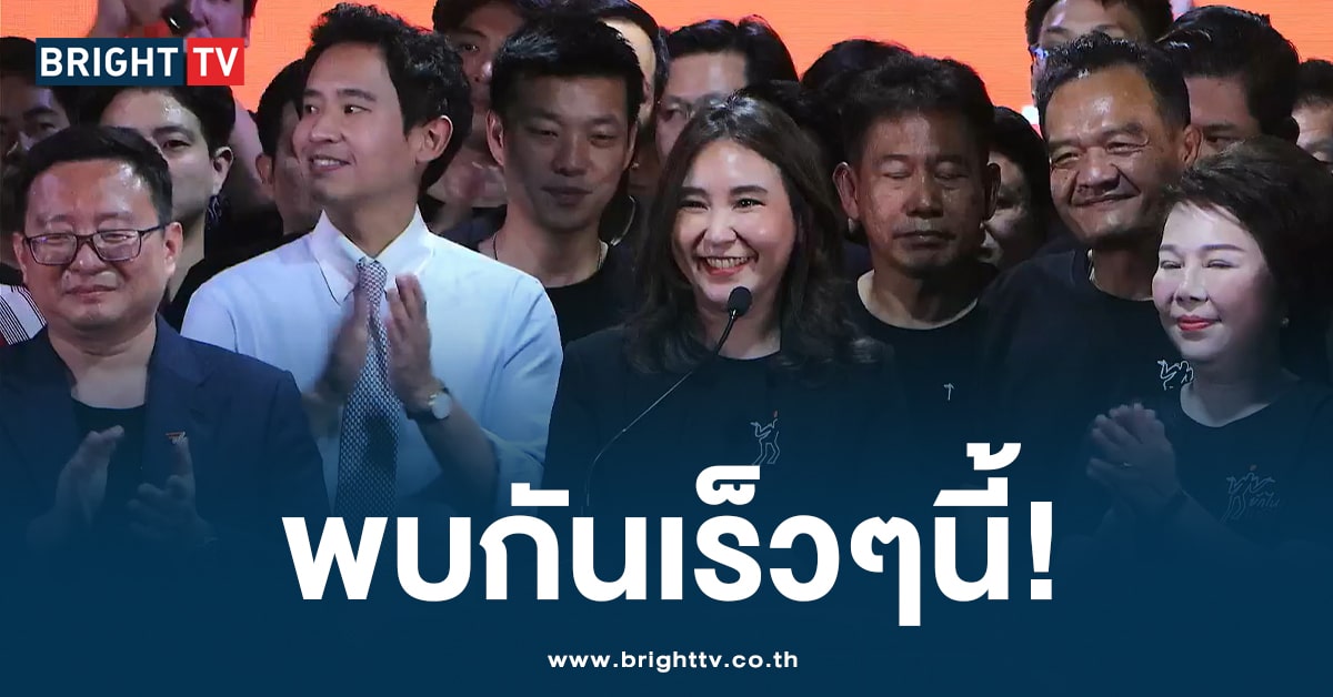 ก้าวไกล แถลงครั้งแรก หลังศาลตัดสินยุบพรรค ประกาศพรรคใหม่ 9 ส.ค.นี้