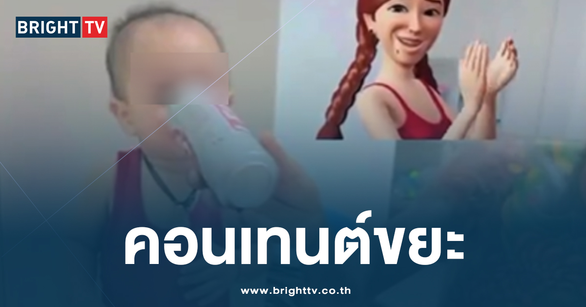 คอนเทนต์? พ่อยกกระป๋องเบียร์ ให้ลูกเล็กซด อวดลงโซเชียลอย่างภูมิใจ