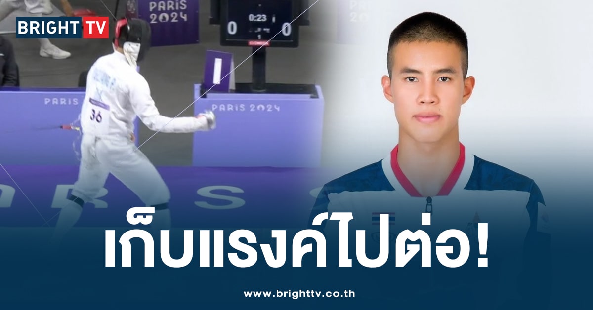 ‘จ่าคิว ภูริช’ นักปัญจีกีฬา เก็บแรงค์ แข่ง 5 เกมรวด โอลิมปิก 2024