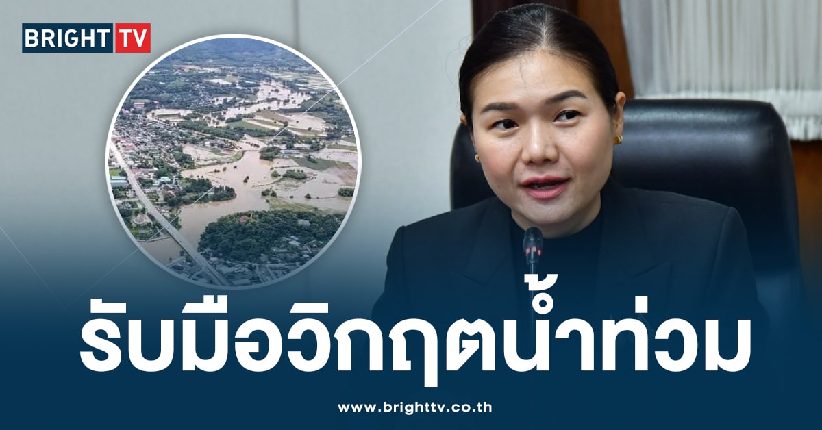 “จิราพร” สั่งตั้งศูนย์ JIC รับมือวิกฤตน้ำท่วม ช่วยเหลือ ปชช. ตลอด 24 ชม.