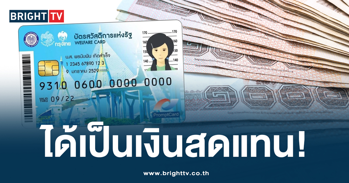 ได้ไปต่อ! ดิจิทัลวอเล็ต 10000 บาท ปรับเงื่อนไข กลุ่มเปราะบาง ได้ก่อน