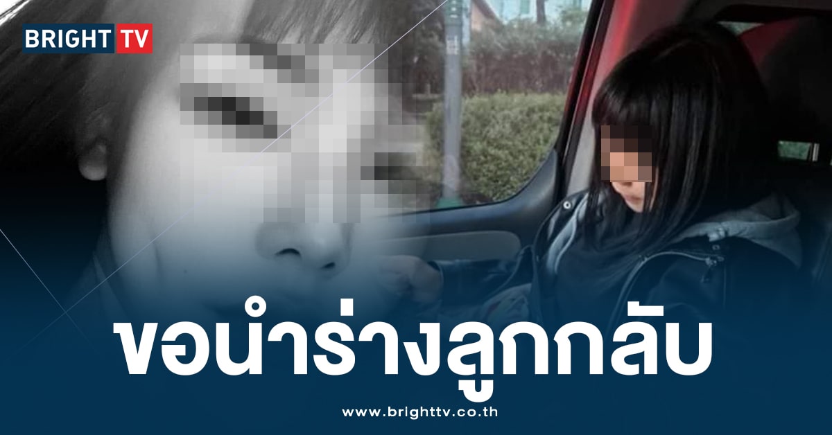 ไร้เงา! คลินิกความงาม ไม่รับผิดชอบ ทำคนไข้ ชาวไทย ช็อก จนเสียชีวิต