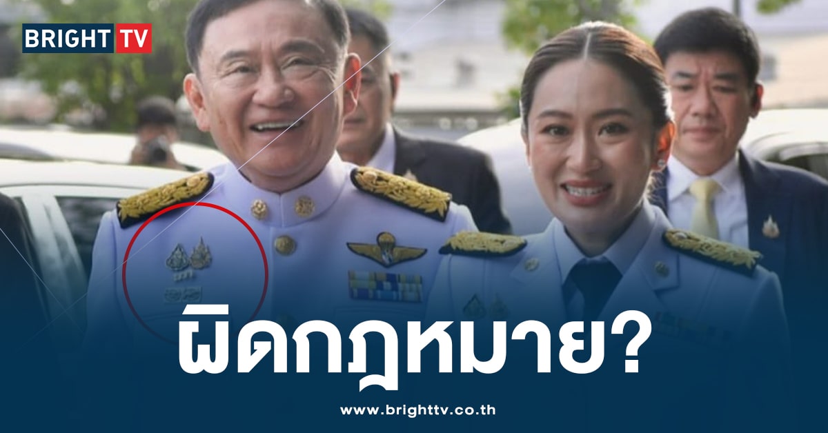 ดราม่า! ‘ทักษิณ ชินวัตร’ แต่งเครื่องขาวข้าราชการ เต็มยศ ส่อผิด กม.?