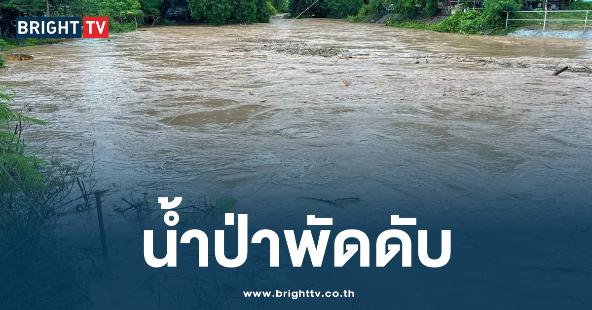 สลด! เชียงราย ฝนตกหนัก น้ำท่วมสูง ชาวบ้านดับแล้ว 2 ราย จนท.เร่งช่วย