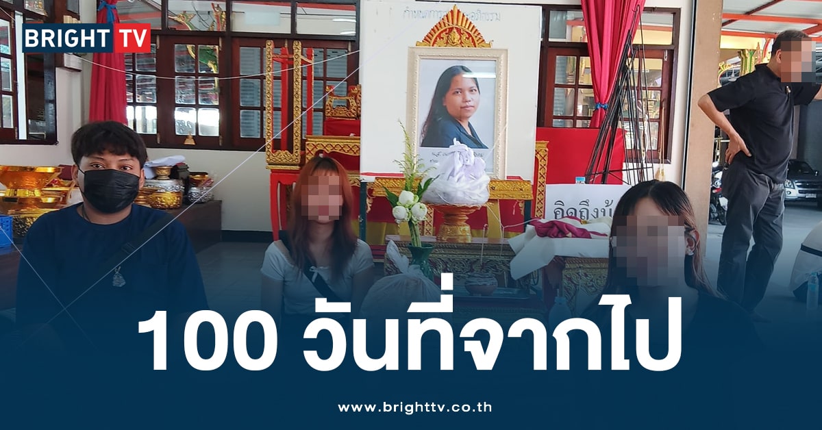 เพื่อนร่วมอุดมการณ์ ร่วมทำบุญ ‘บุ้ง ทะลุวัง’ จากไปครบ 100 วัน