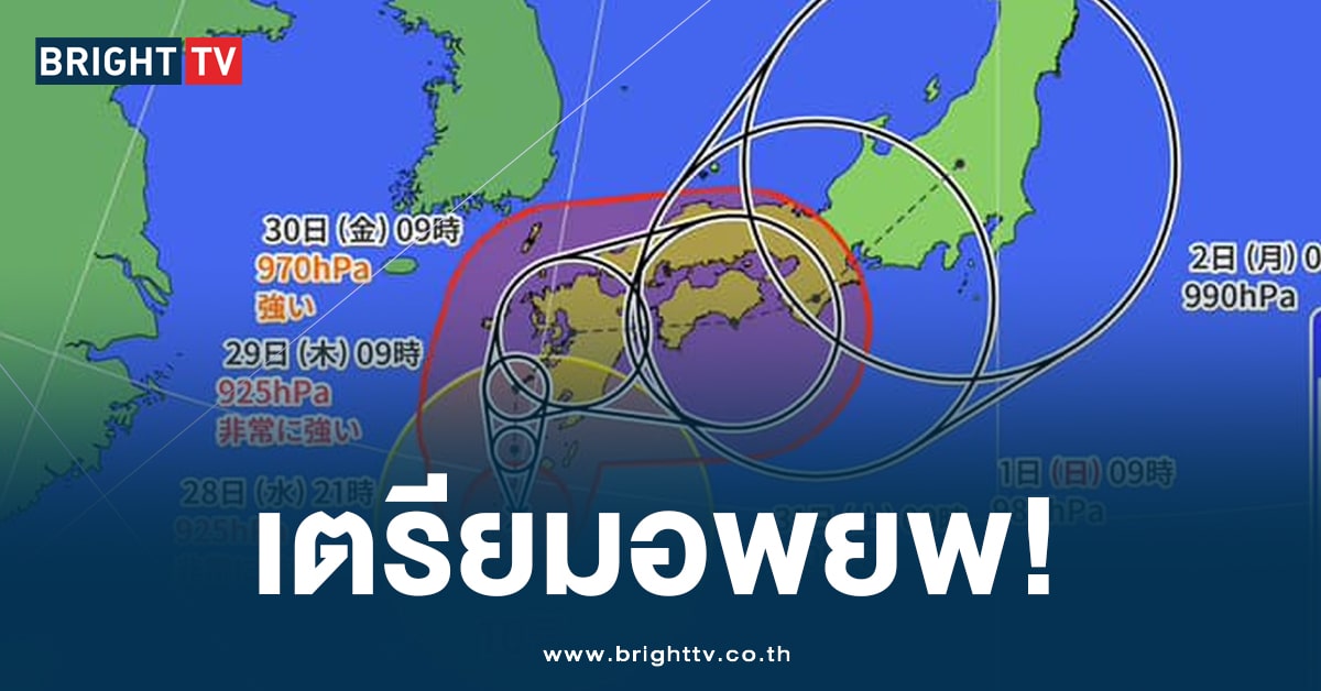 JMA เตือน ปชช. ระวัง ‘พายุหมุนซานซาน’ เคลื่อนเข้าเกาะคิวชู