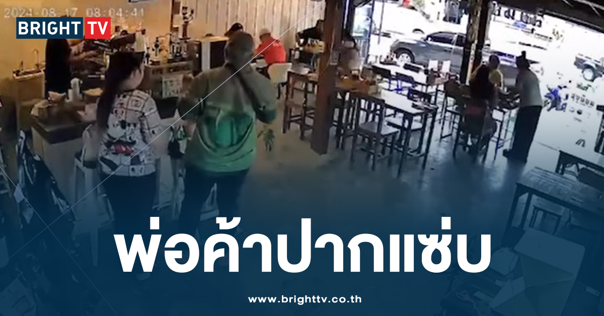 แรงไปมั้ย? ไรเดอร์ รับออเดอร์ขาด โทรกลับหาร้าน เจอเจ้าของร้านด่า โง่