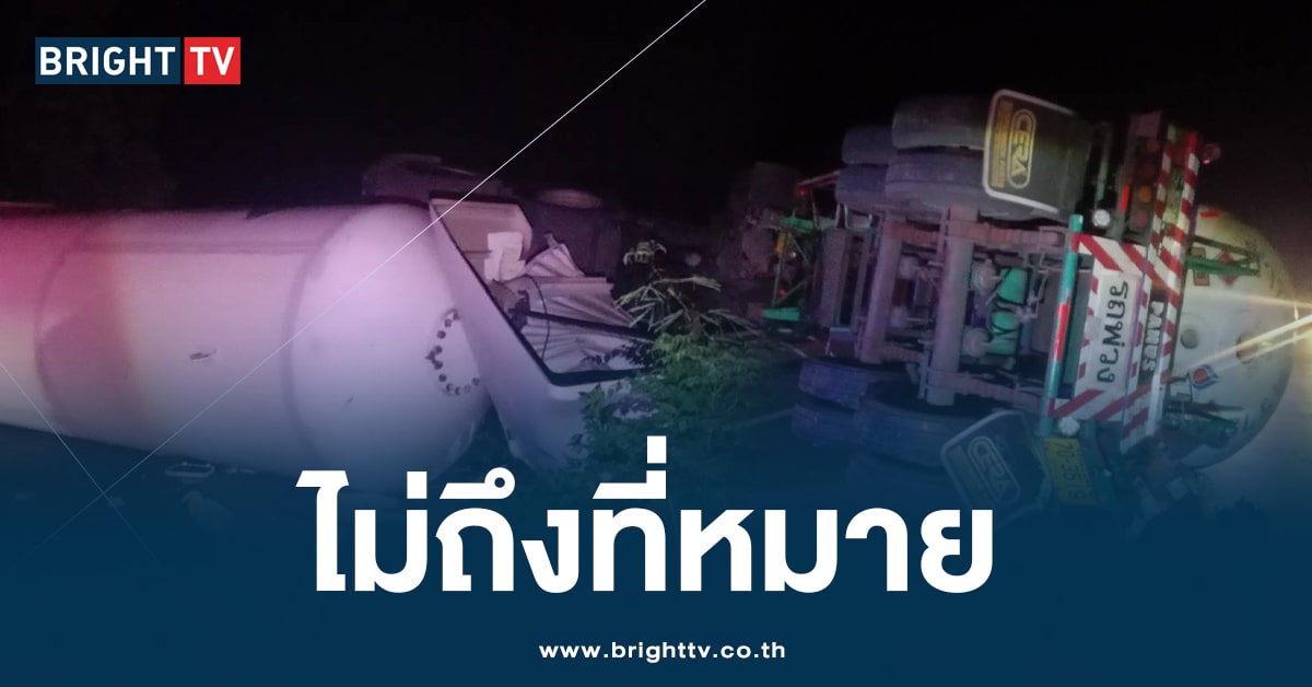 สลด! ขับคนรถบรรทุกแก๊ส 18 ล้อ เสียหลักพลิกคว่ำ ดับกลางทาง