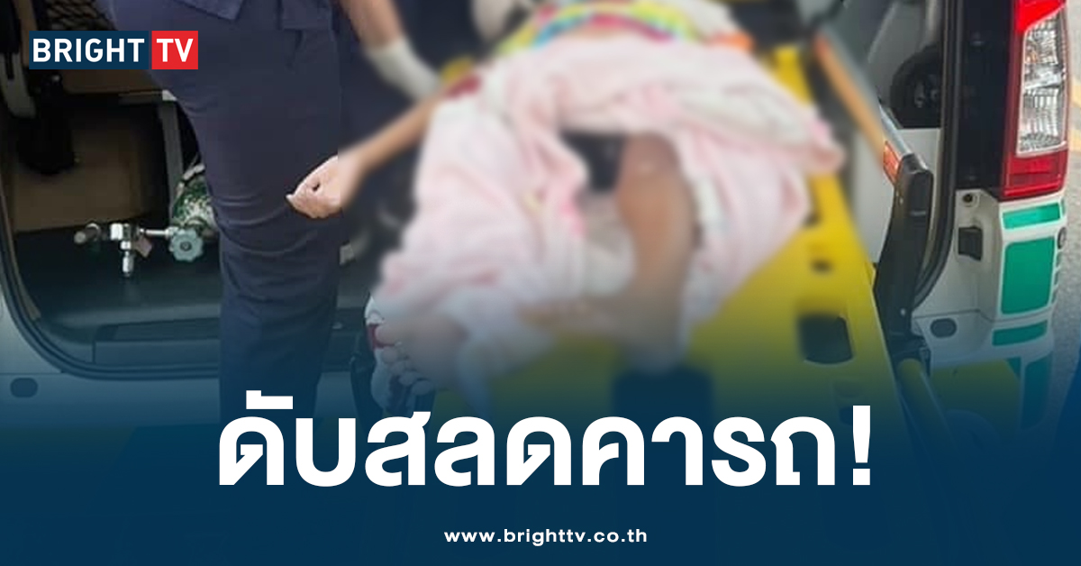 ปาร์ตี้เพลิน! พ่อ-แม่ ทิ้งลูกออทิสติกวัย 7 ขวบไว้ในรถ สุดท้ายดับสลด