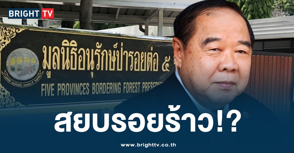 ประวิตร เปิดบ้านรับ ธรรมนัส พร้อมพวก เข้าเบิร์ดเดย์ อายุครบ 79 ปี