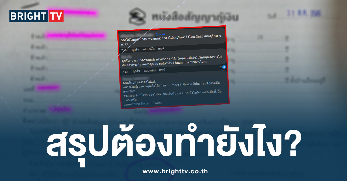 ชาวเน็ตเสียงแตก! สาวผ่อนคอนโดฯ ผ่านไป 2 ปี ต้นไม่มีลดแถมหนี้เพิ่ม!