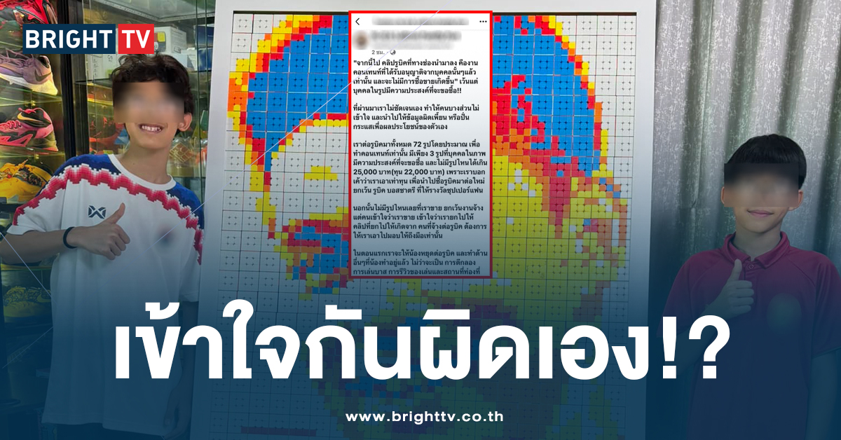 เจ้าของเพจ แจงดราม่า ต่อรูบิค ‘วิว กุลวุฒิ’ ไม่ได้ตั้งใจขาย เข้าใจผิดกันเอง!