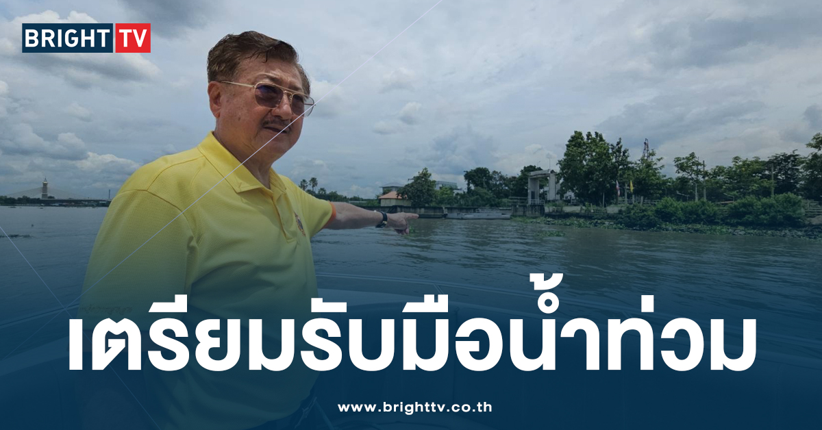 นายกเทศมนตรี ลงเรือ สำรวจ แม่น้ำเจ้าพระยา เตรียมรับมือน้ำเหนือ