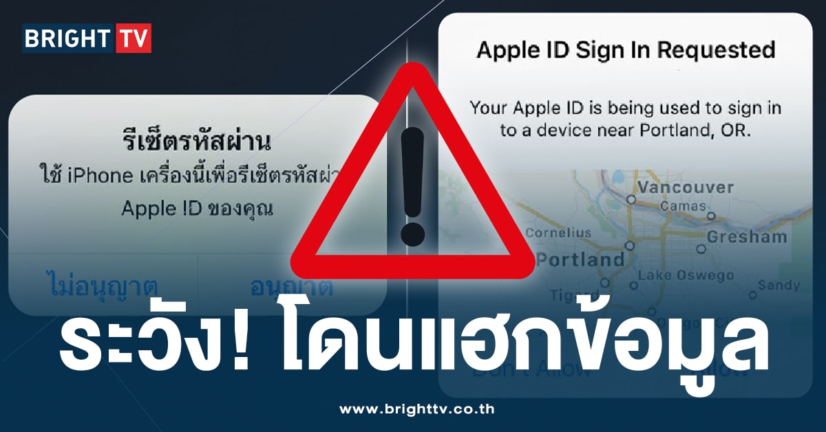 ระวังภัยไซเบอร์! CIB เตือนผู้ใช้ iPhone ขึ้นแบบนี้ กำลังจะโดนแฮกข้อมูล