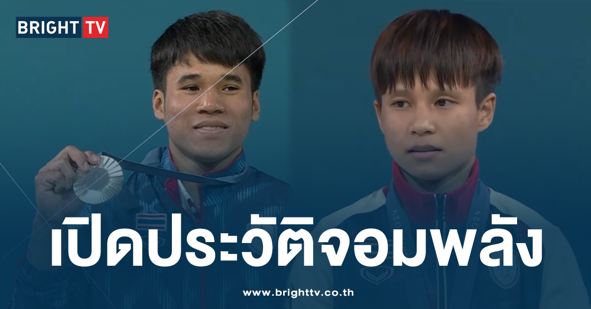 เปิดประวัติ “ฟ่าง ธีรพงศ์” และ “ออย สุรจนา” นักยกน้ำหนักไทย ในโอลิมปิก